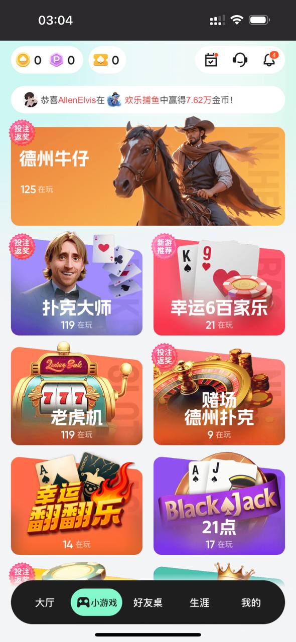 WPK微扑克 手机界面截图 5