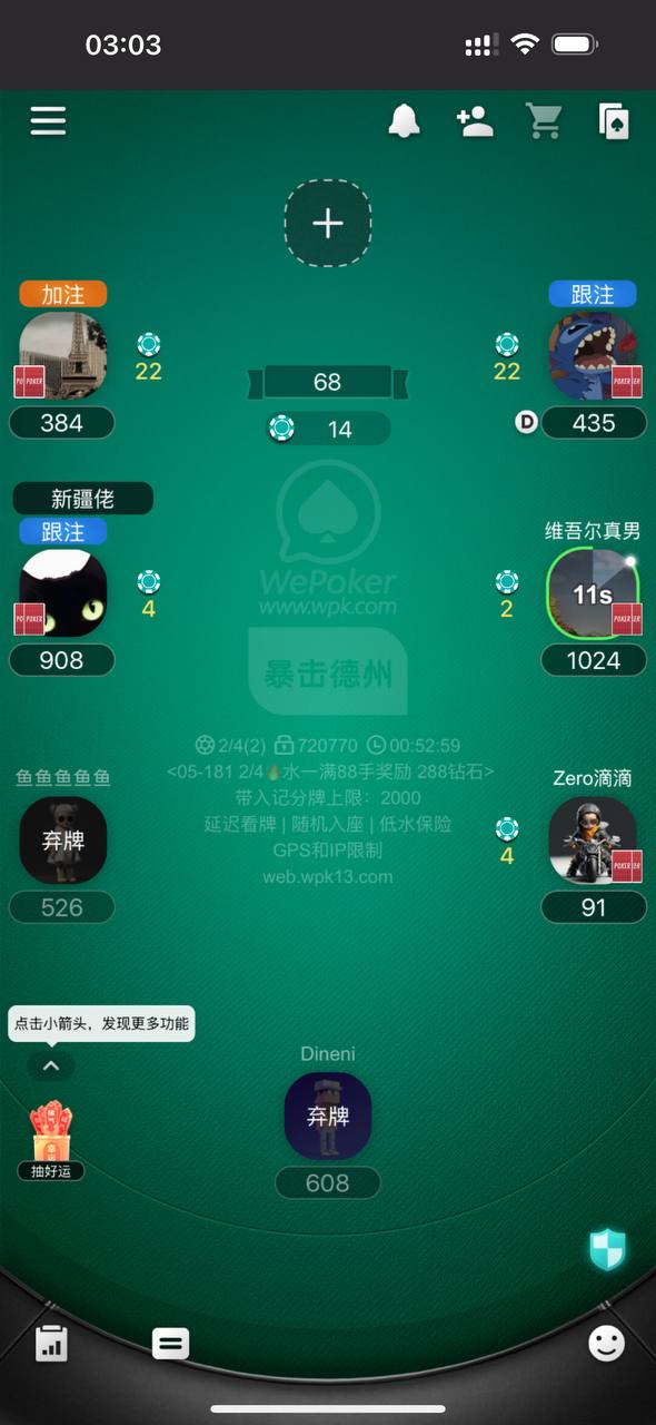 WPK微扑克 手机界面截图 8